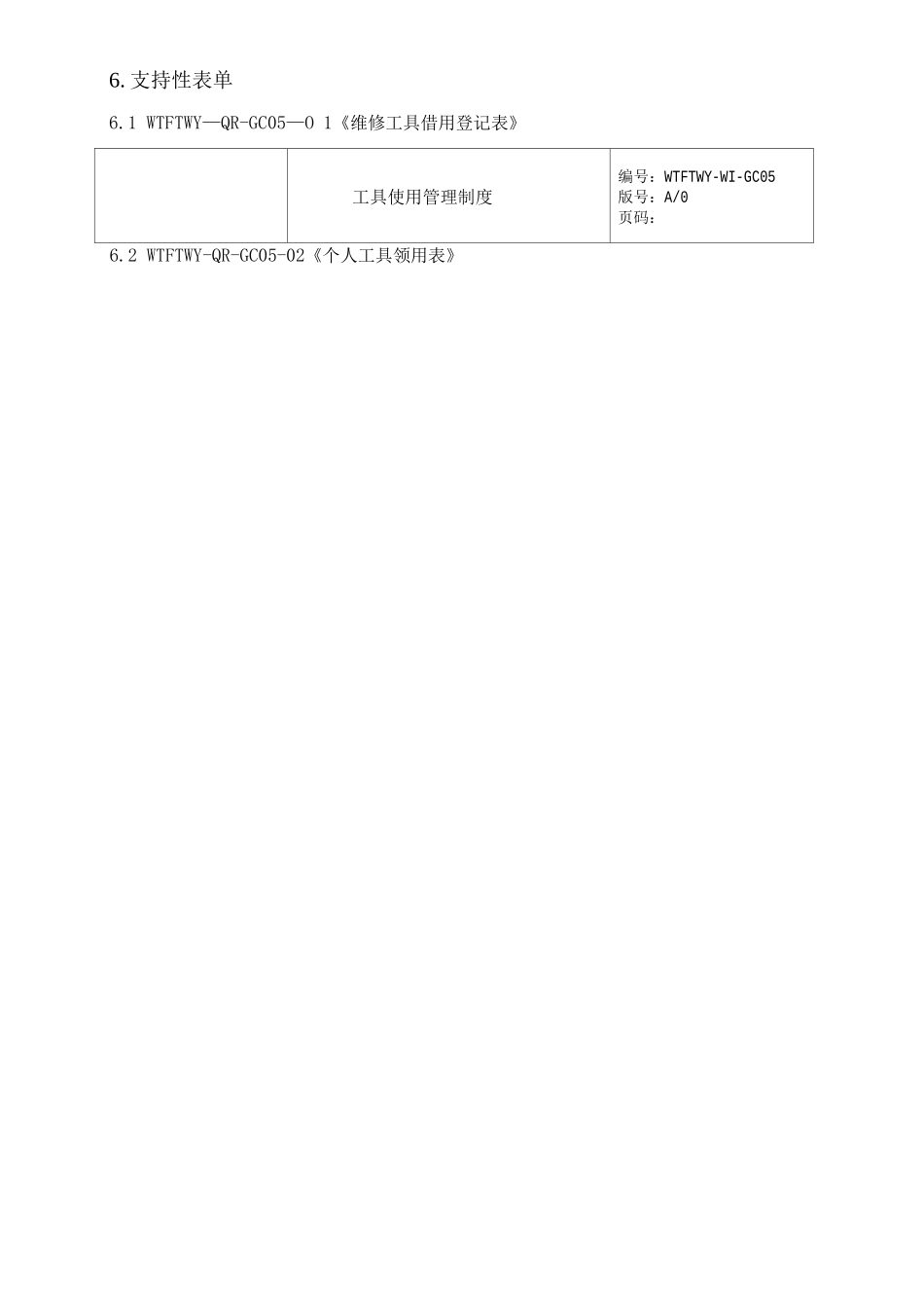 工具使用管理制度_第3页