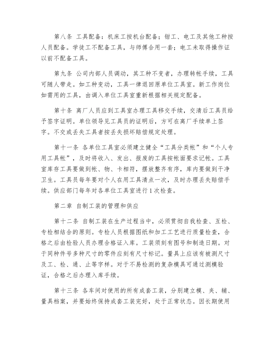 工具工装管理规定_第2页
