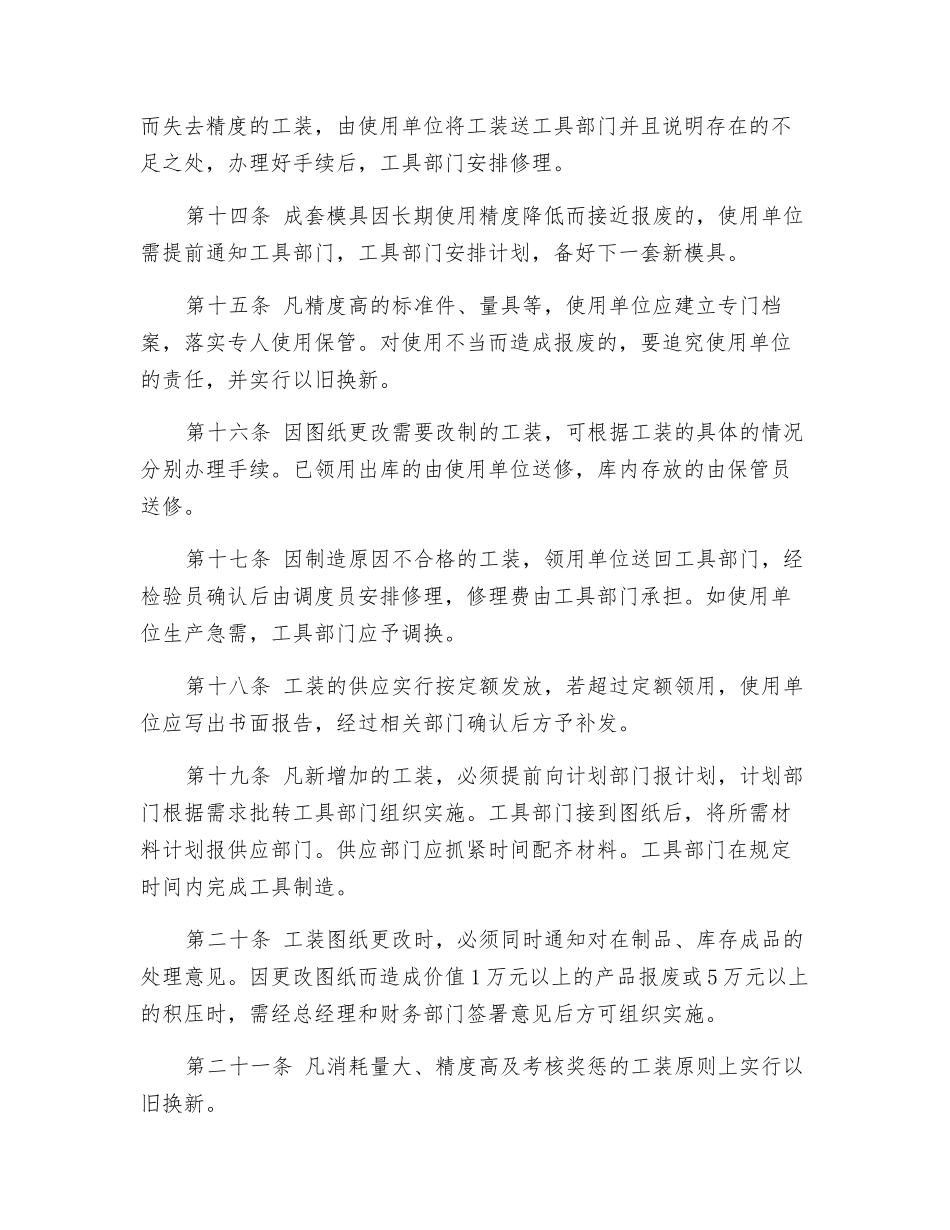 工具工装管理规定_第3页