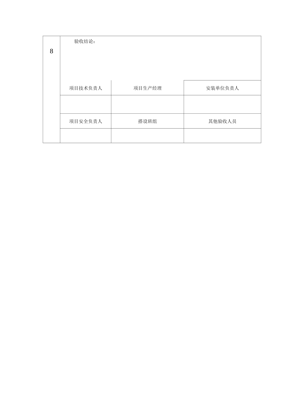 工具式脚手架安装验收表_第2页