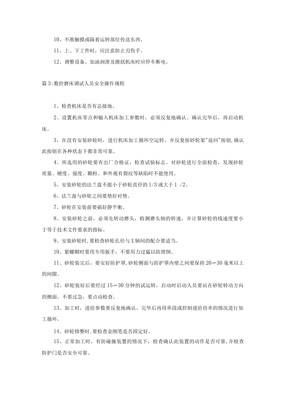 工具磨床工安全操作规程_第2页