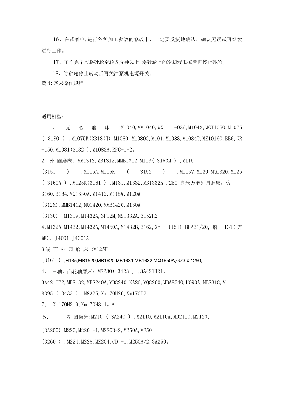 工具磨床工安全操作规程_第3页