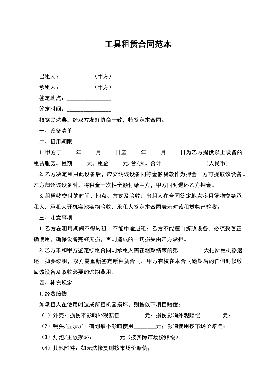 工具租赁合同范本_第1页