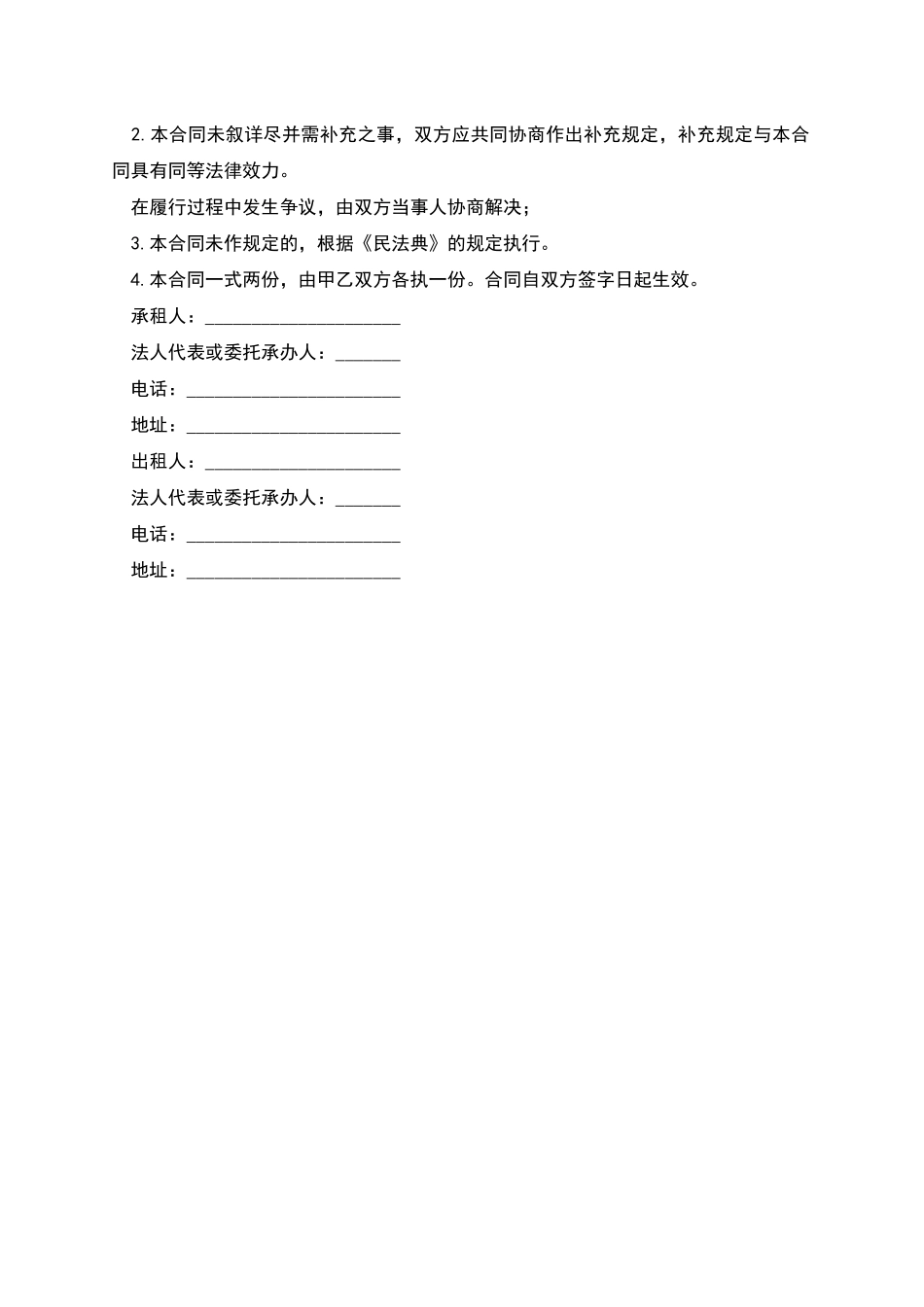 工具租赁合同范本_第2页