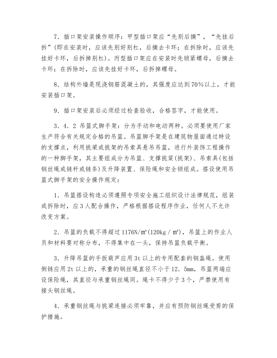 工具式脚手架操作规程_第2页