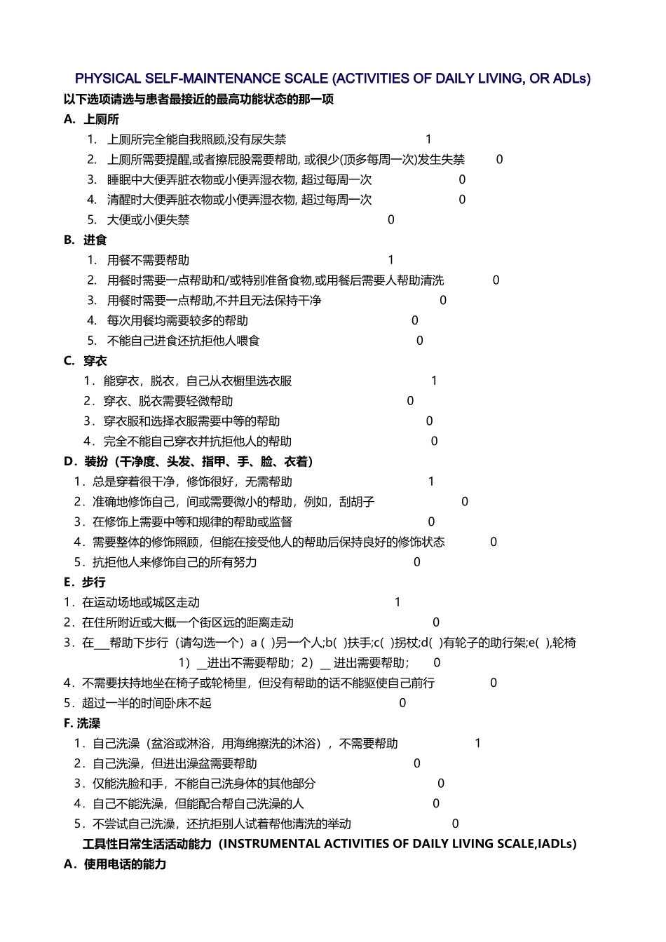 工具性日常生活活动能力_第2页