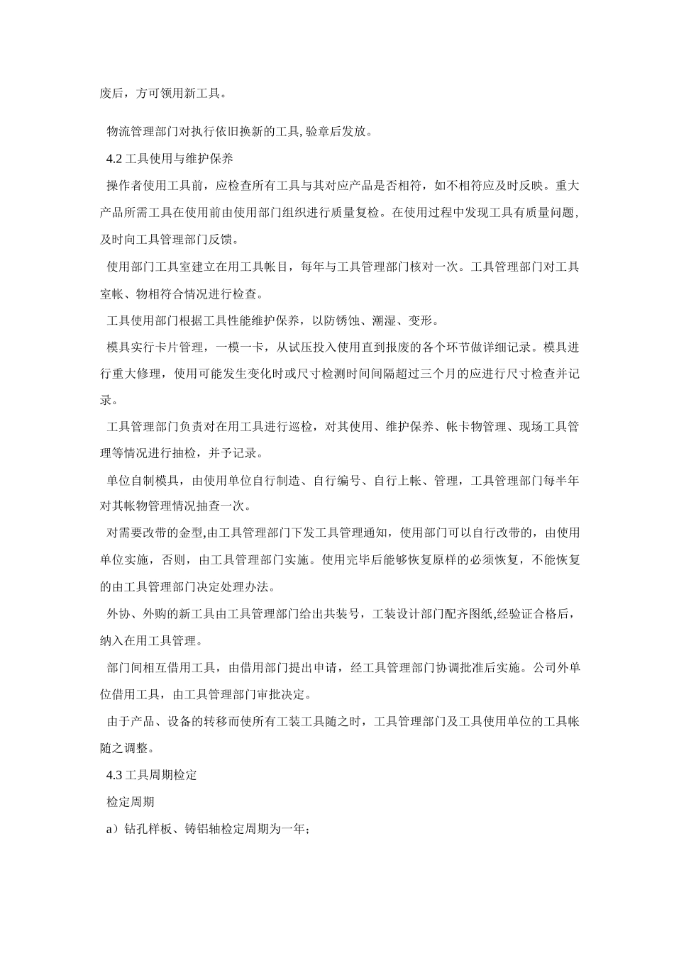 工具管理制度方案_第2页