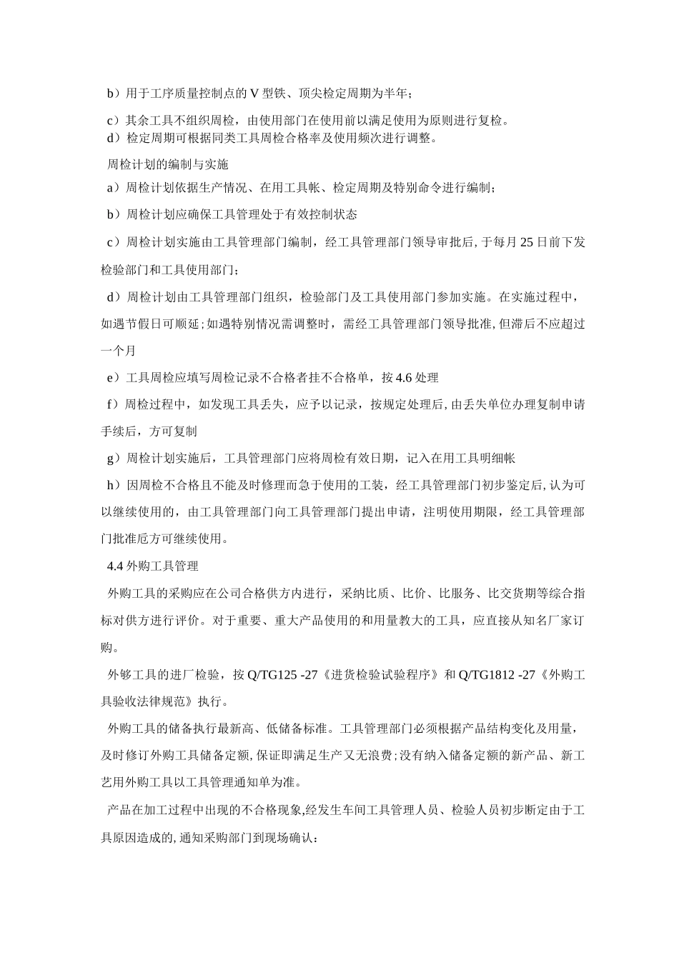 工具管理制度方案_第3页
