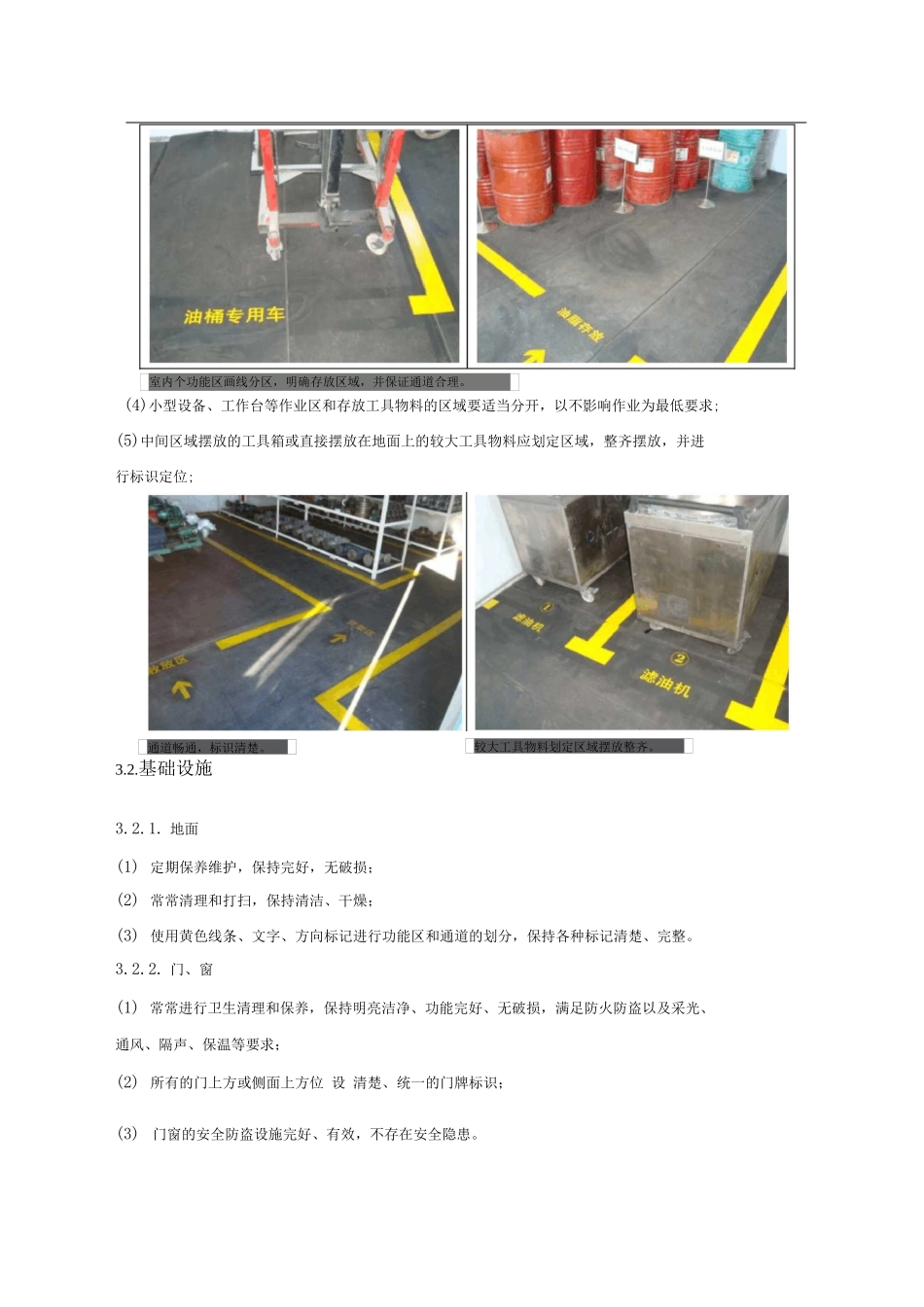 工具物料间6S管理要求_第2页