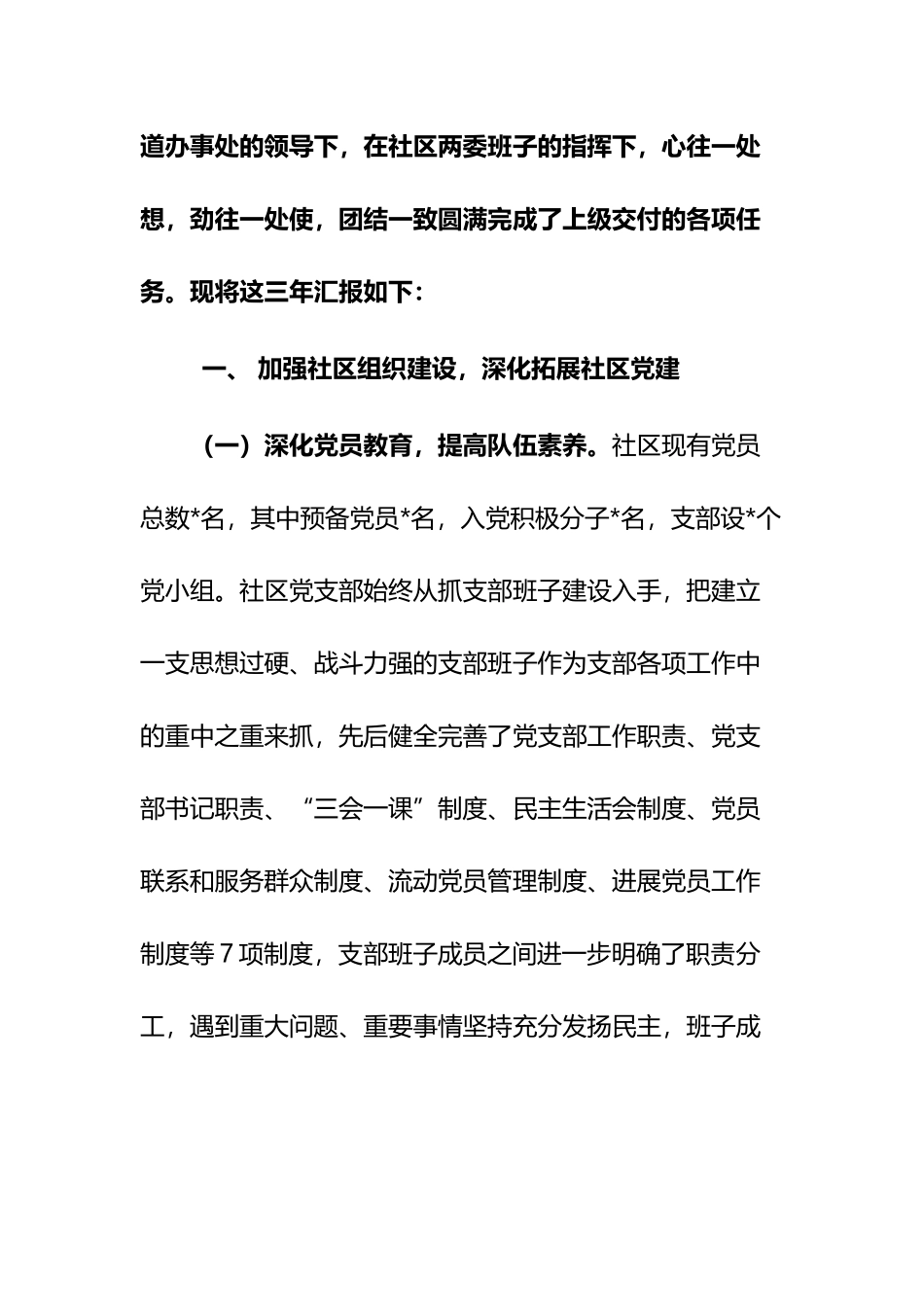 工农路街道工农路社区三年工作总结_第3页