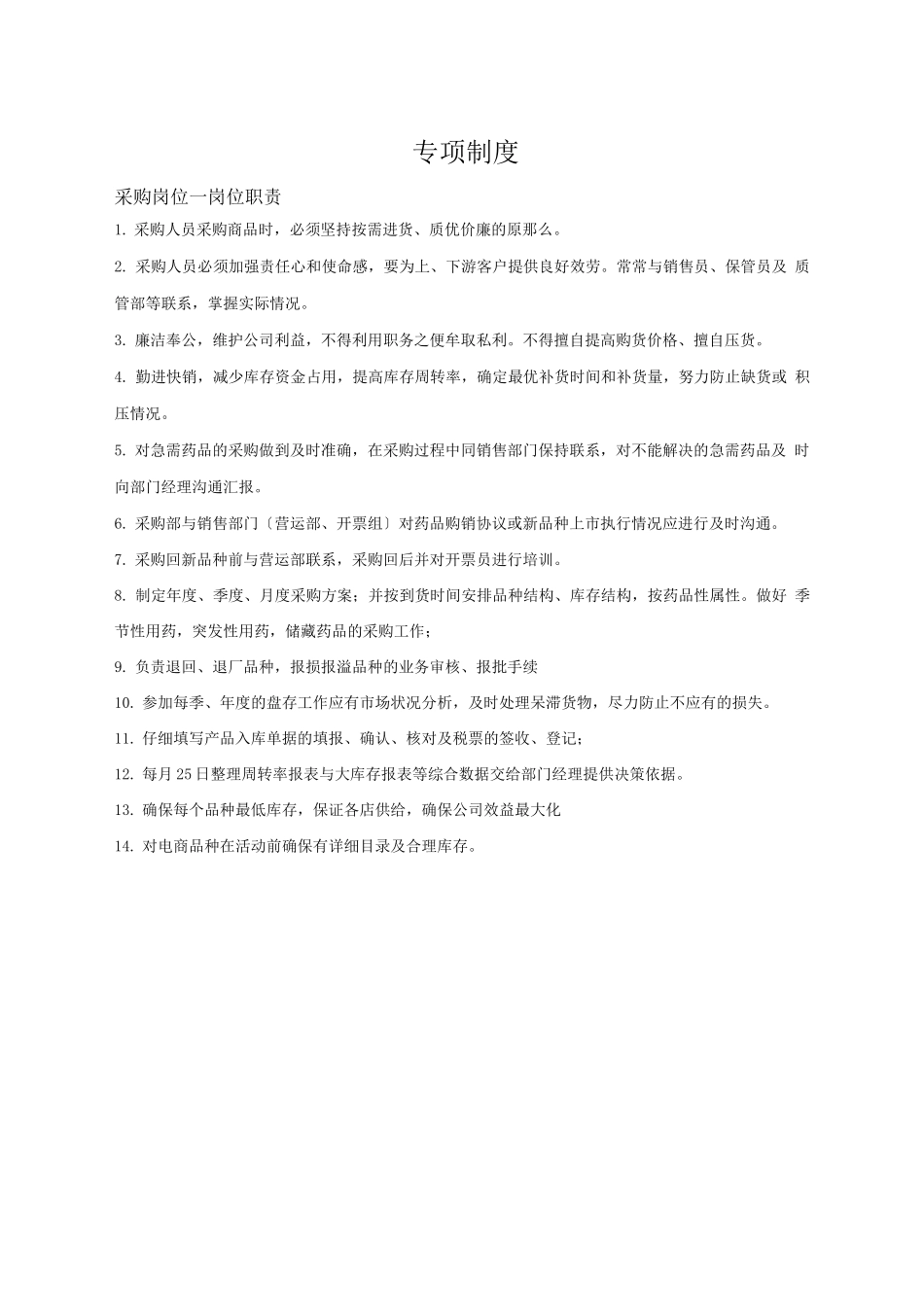 工分制管理-专项制度_第1页