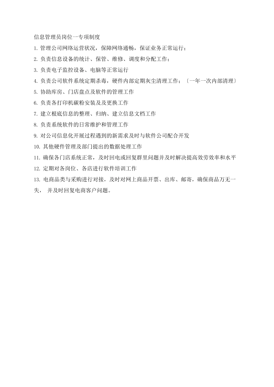 工分制管理-专项制度_第2页