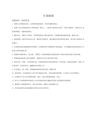 工分制管理-专项制度