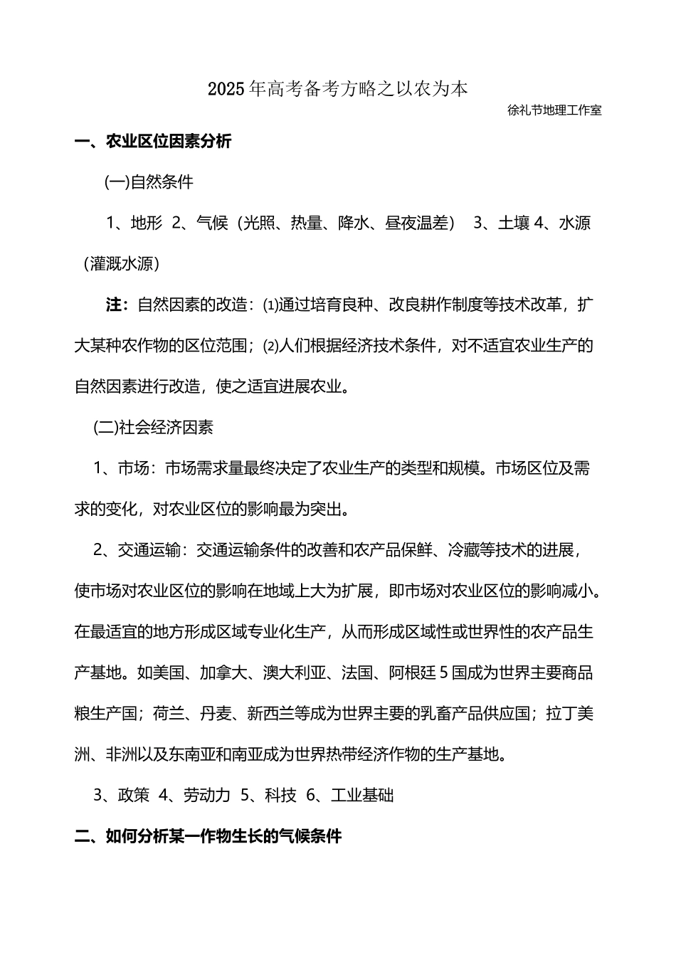 工农业区位答题模式_第2页