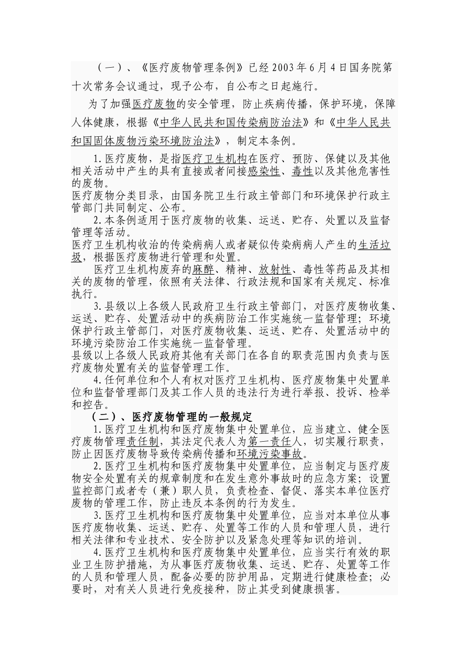 工勤人员医院感染知识培训_第2页