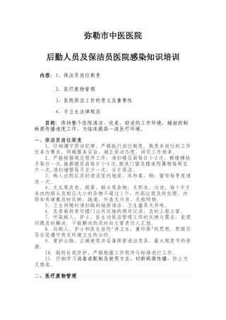 工勤人员医院感染知识培训