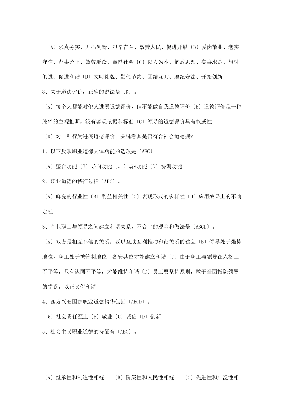 工勤技能考试职业道德试题_第2页