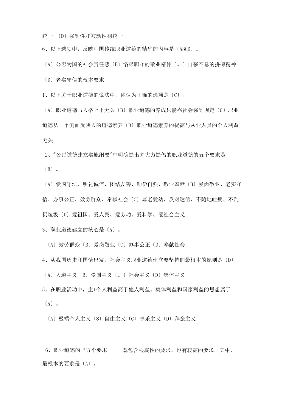 工勤技能考试职业道德试题_第3页