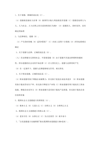 工勤技能考试职业道德试题