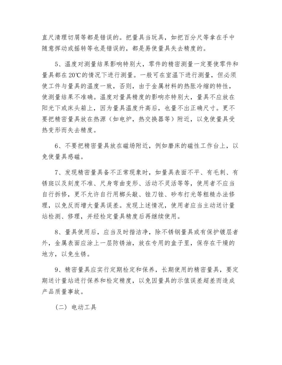 工具维护和保养规范_第2页