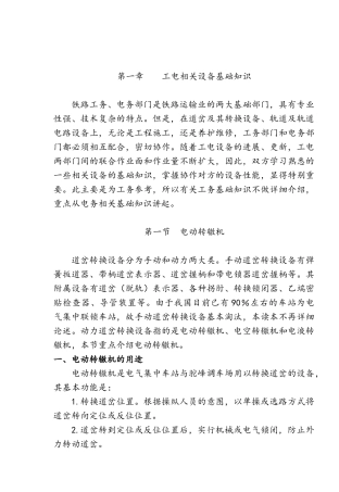 工务与电务结合部知识精心整理