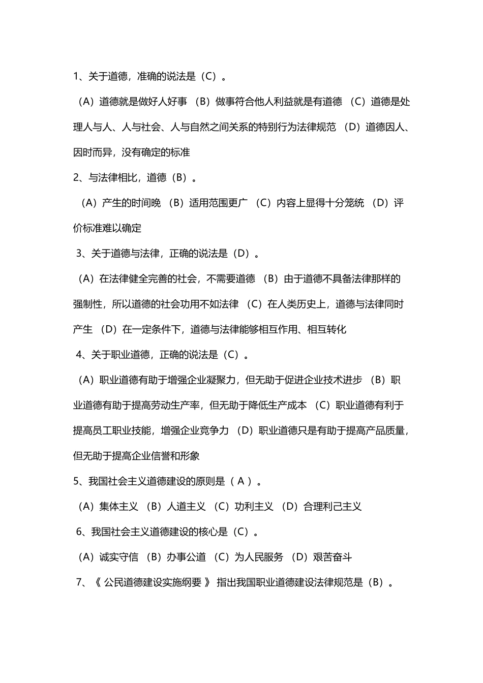 工勤技能考试职业道德试题_第2页