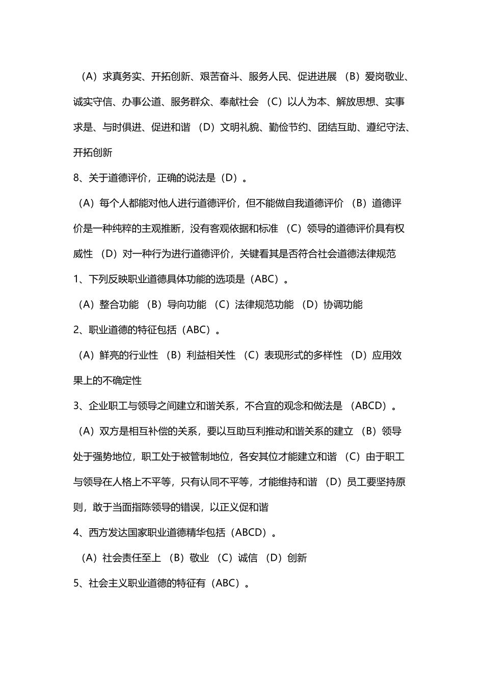 工勤技能考试职业道德试题_第3页
