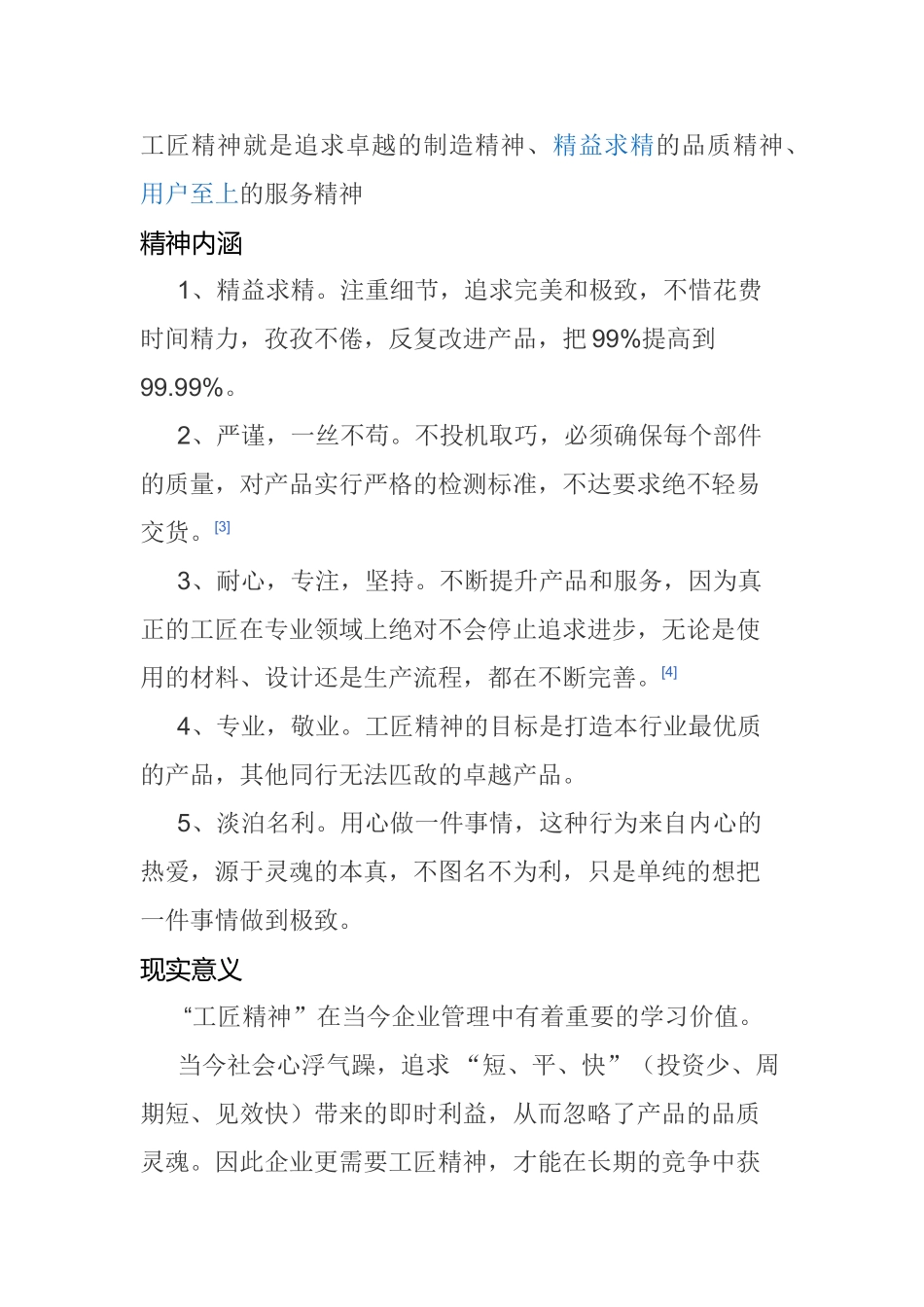 工匠精神就是追求卓越的创造精神_第1页