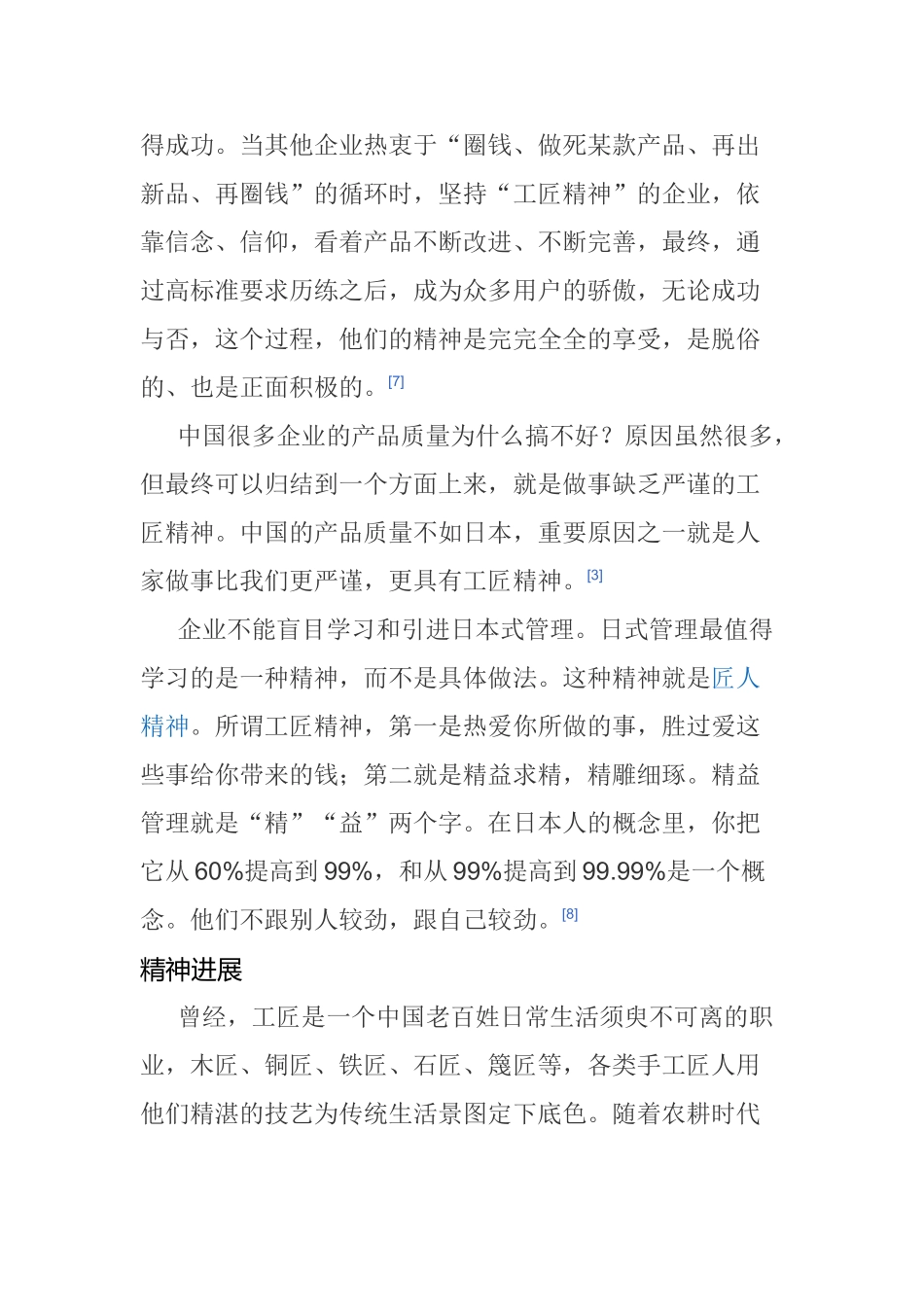 工匠精神就是追求卓越的创造精神_第2页