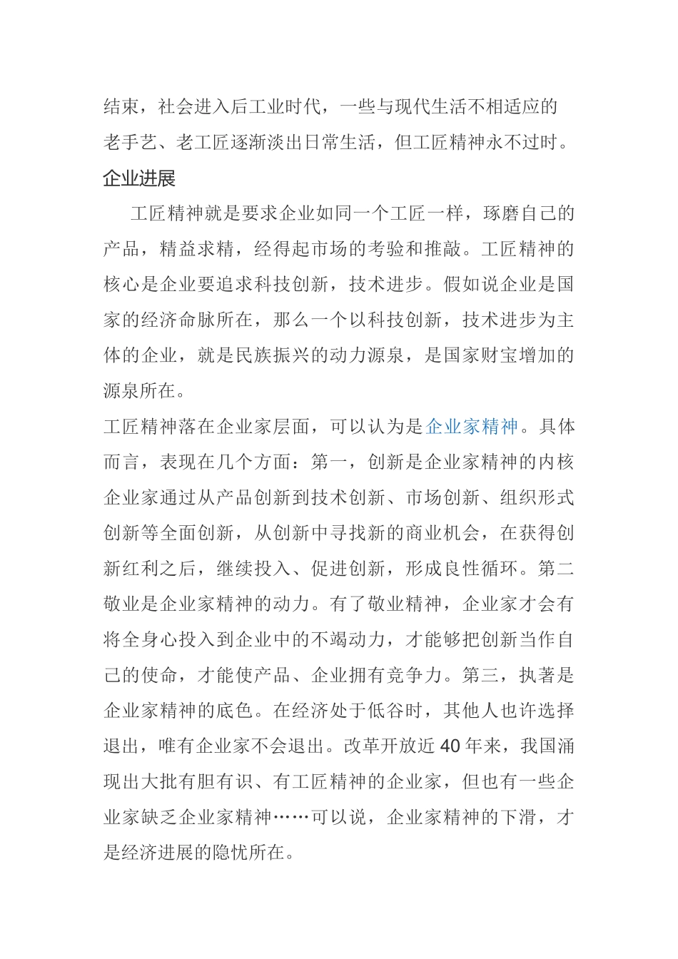 工匠精神就是追求卓越的创造精神_第3页