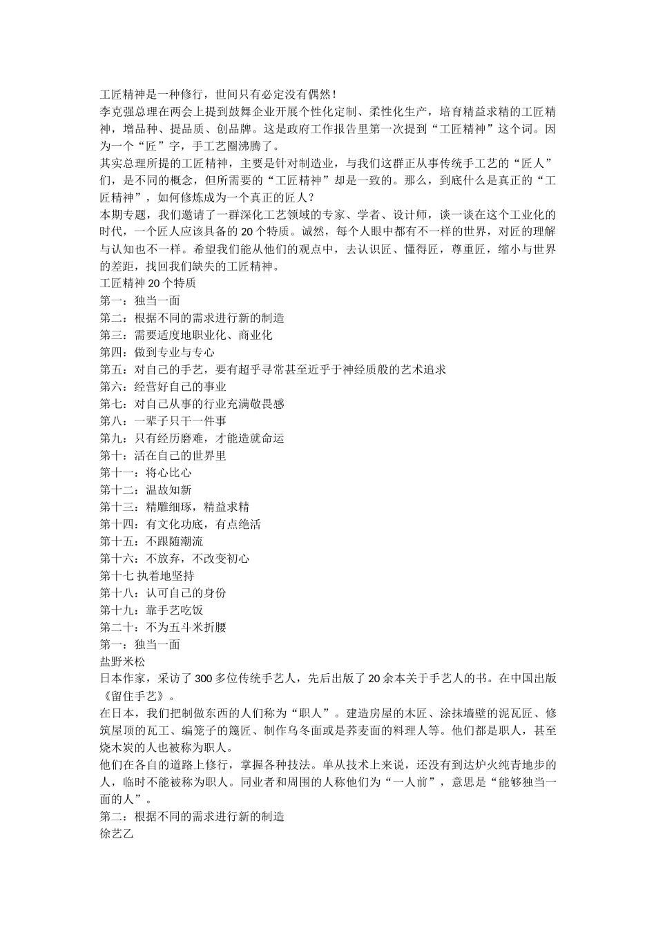 工匠精神-例子_第1页