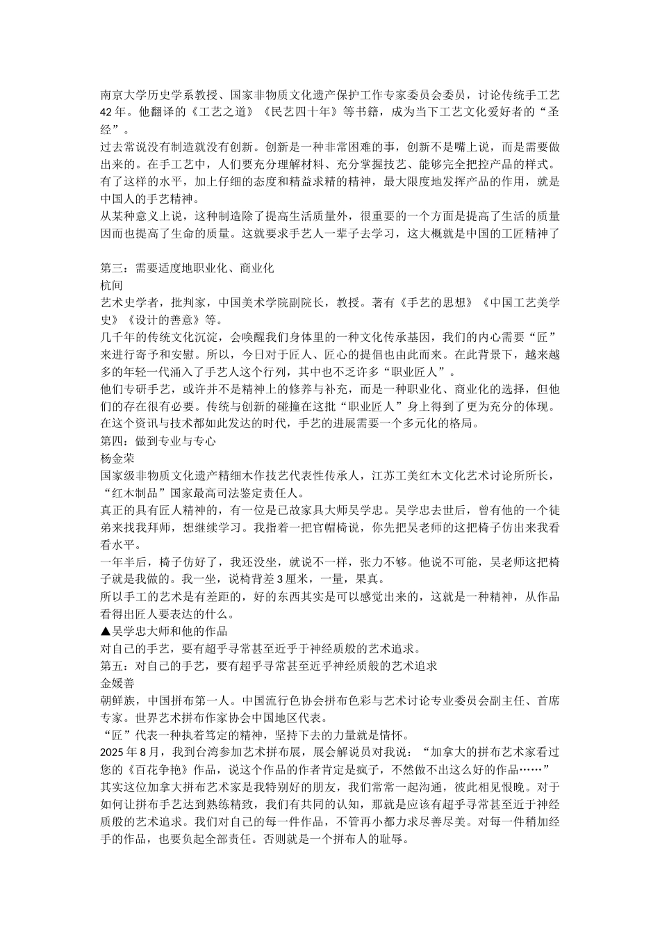 工匠精神-例子_第2页