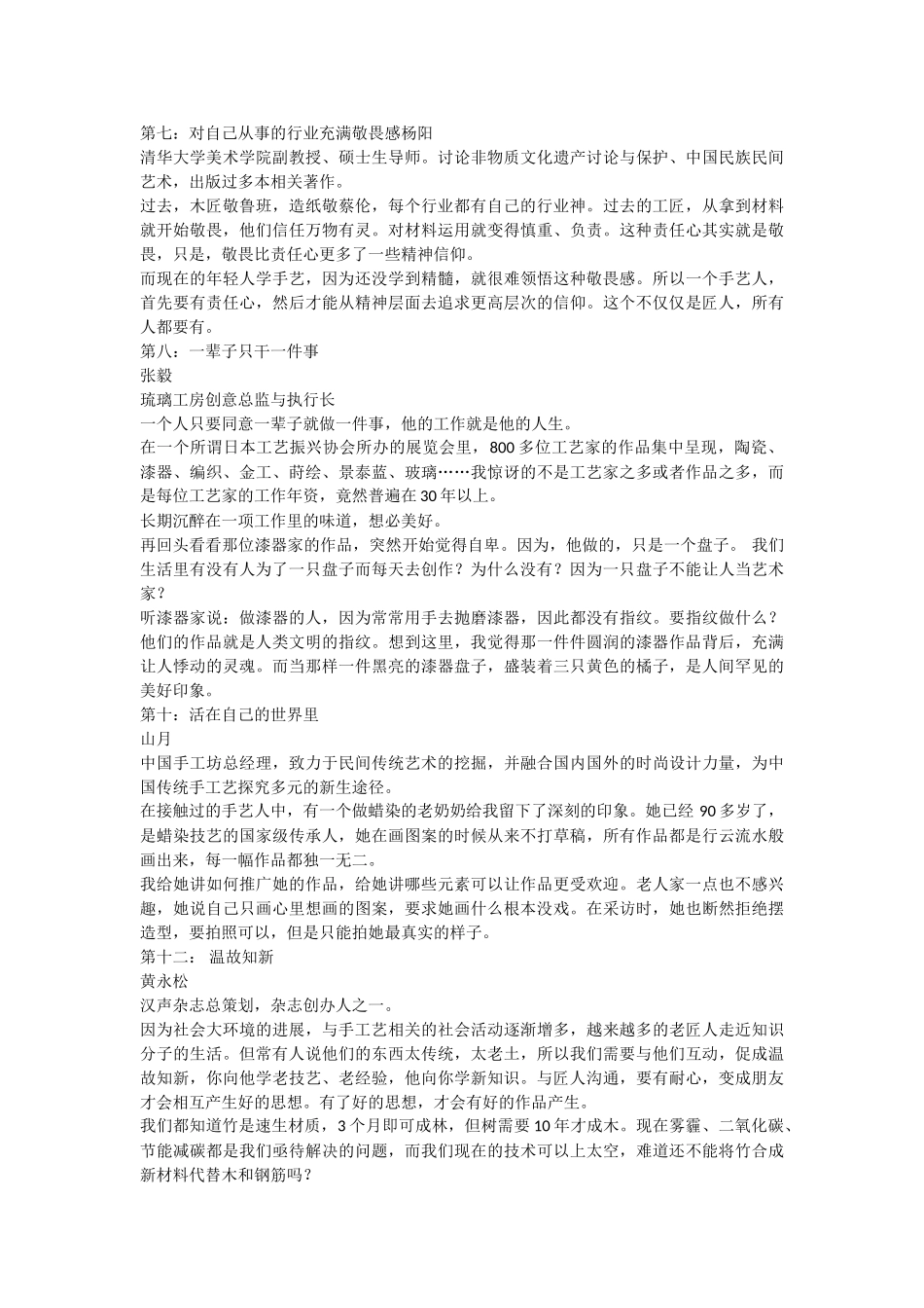 工匠精神-例子_第3页