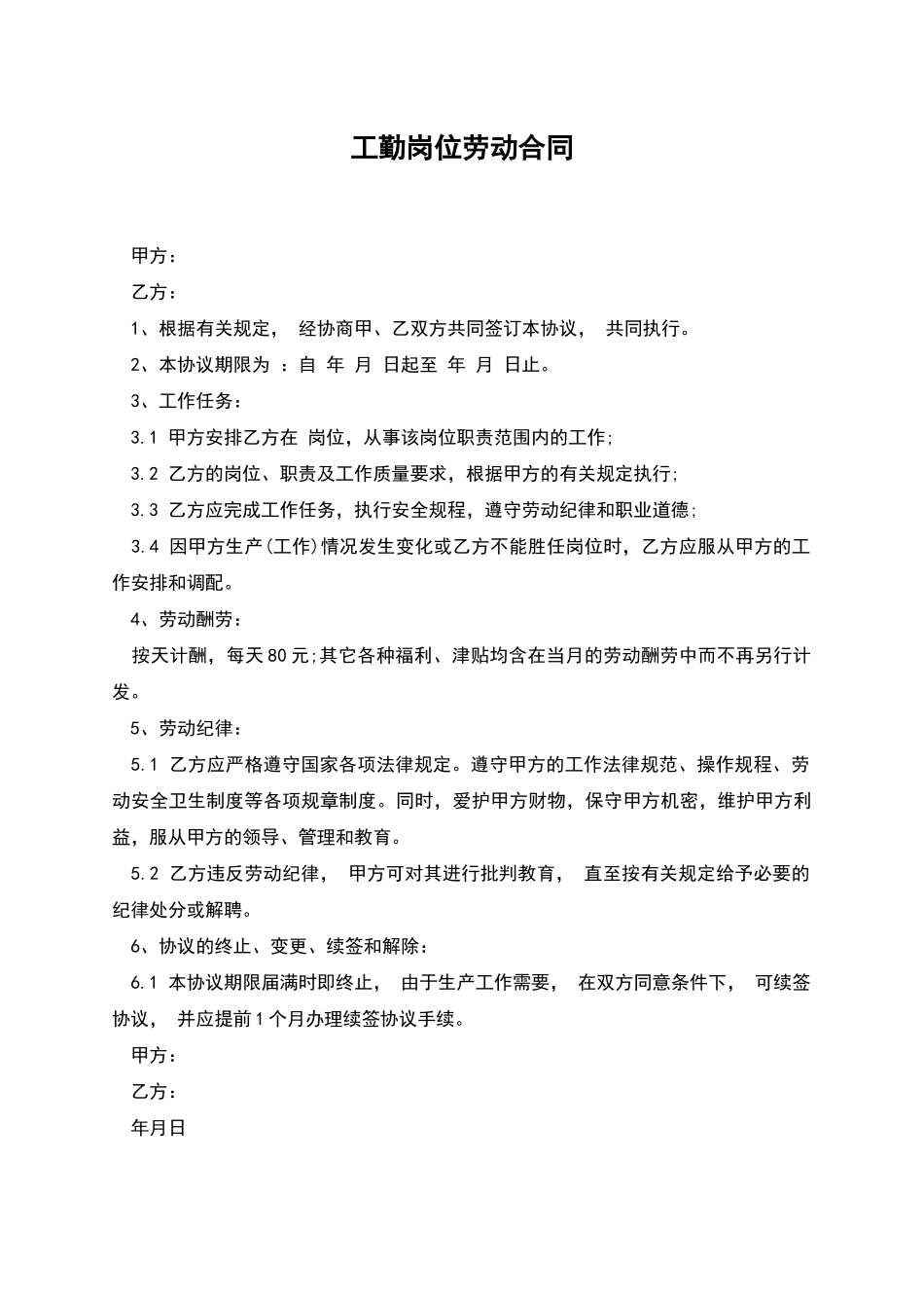 工勤岗位劳动合同_第1页