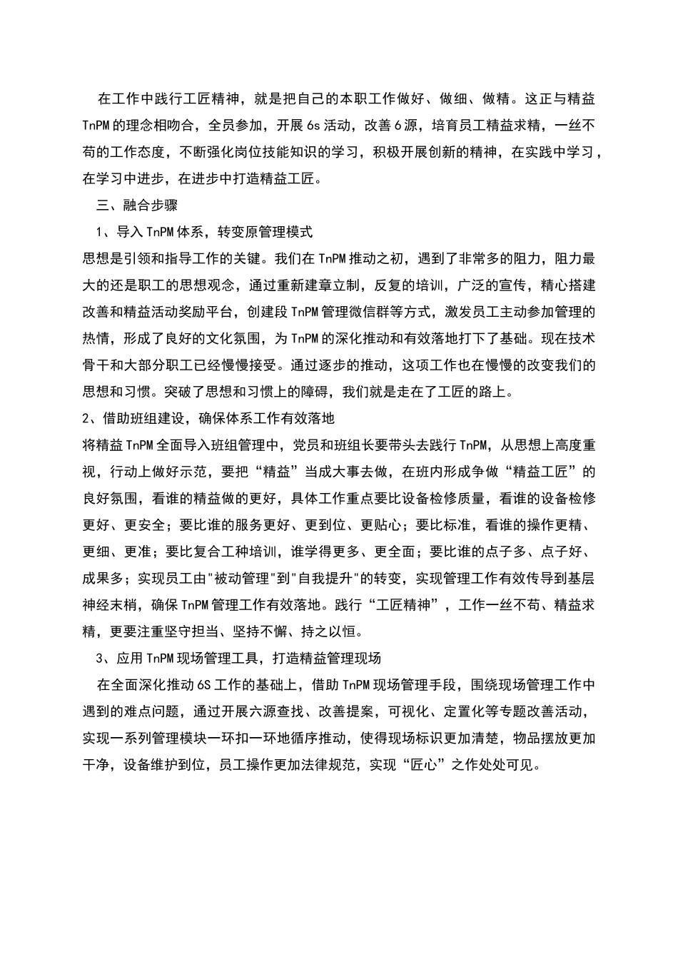 工匠精神与精益TnPM-电务段宣讲课题_第2页