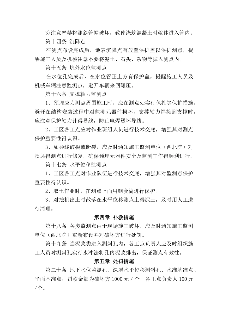 工区施工监测监测点保护管理办法_第3页