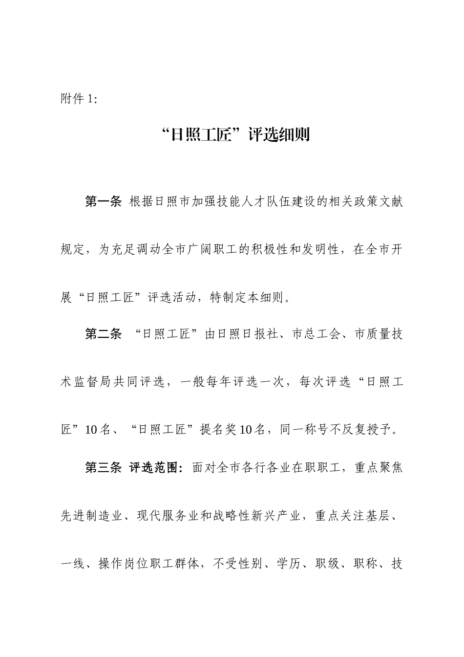 工匠精神细则_第1页