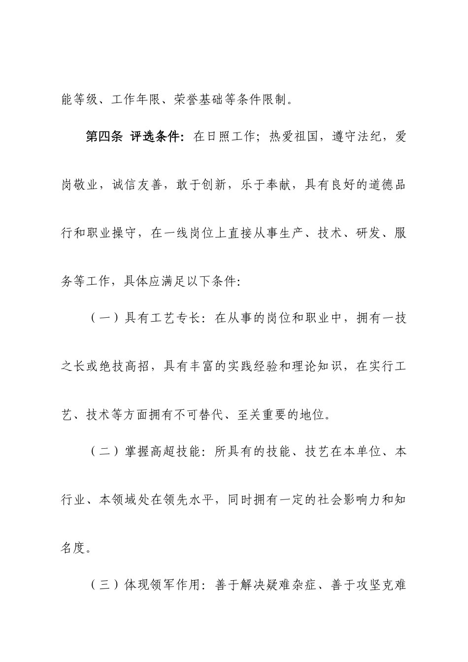 工匠精神细则_第2页