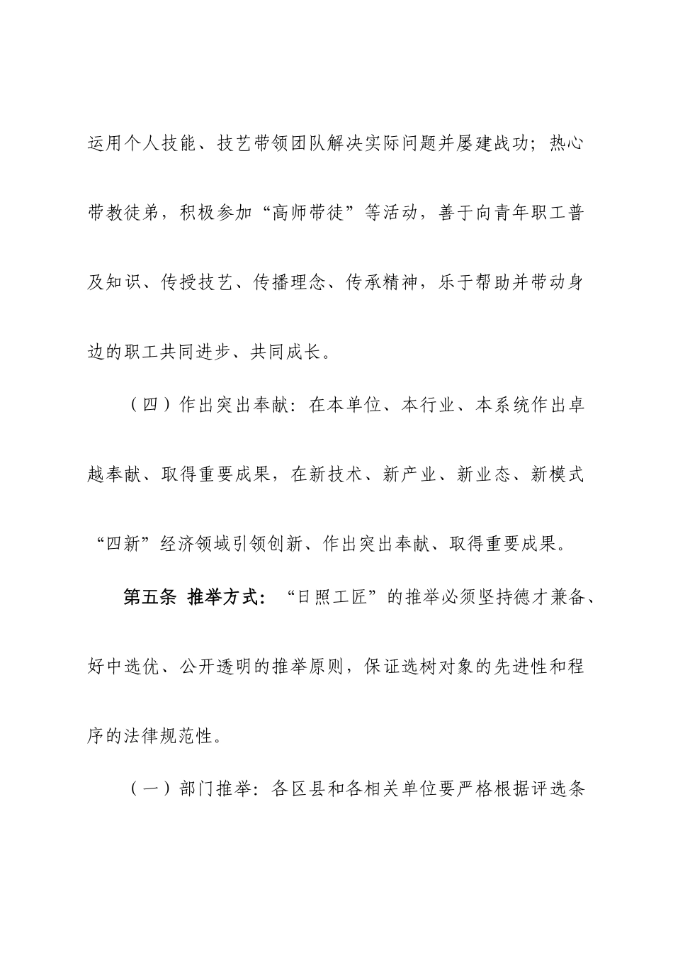 工匠精神细则_第3页