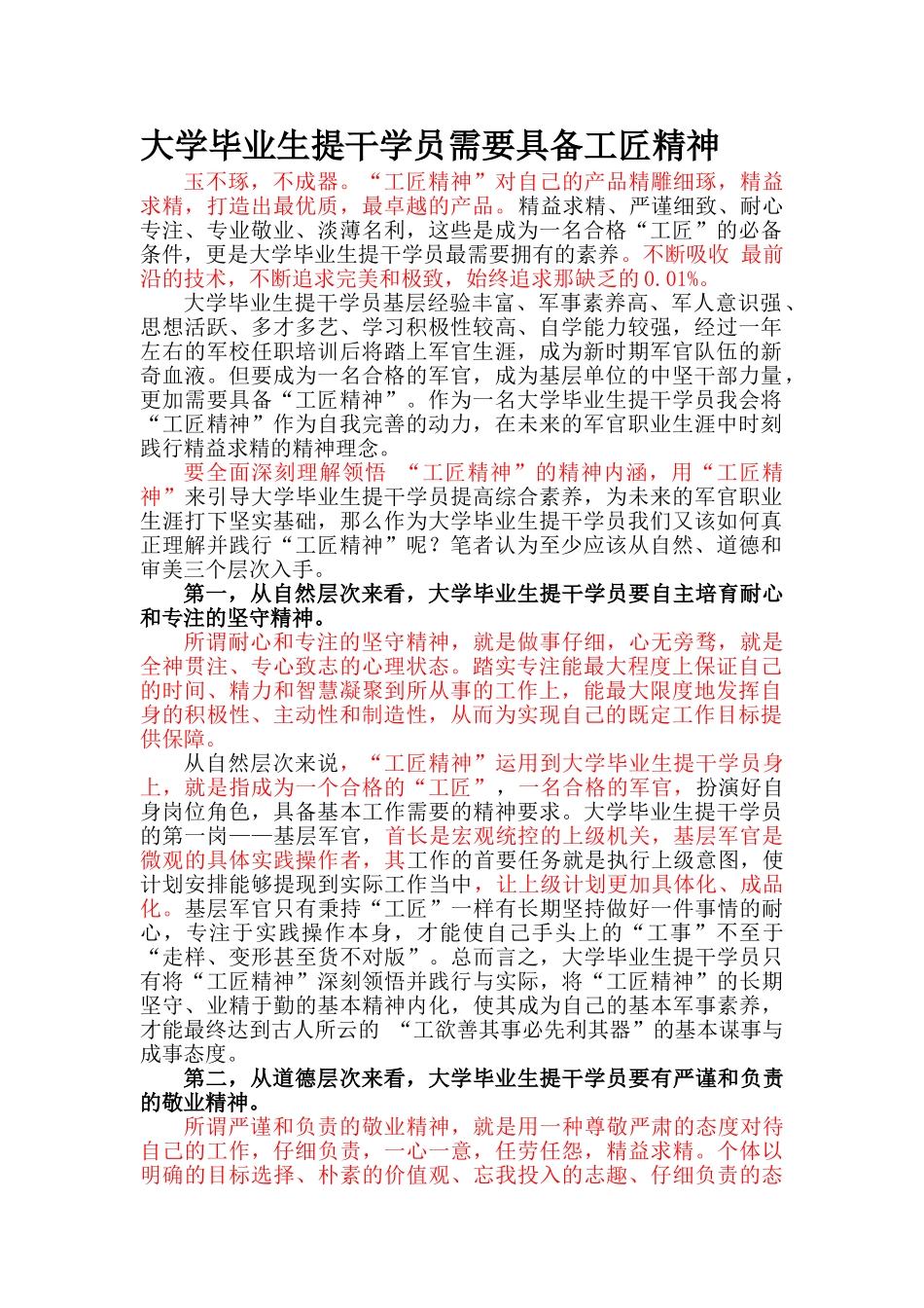 工匠精神三稿_第1页