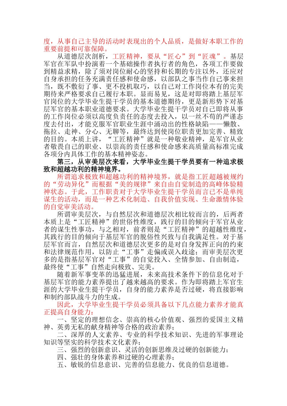 工匠精神三稿_第2页