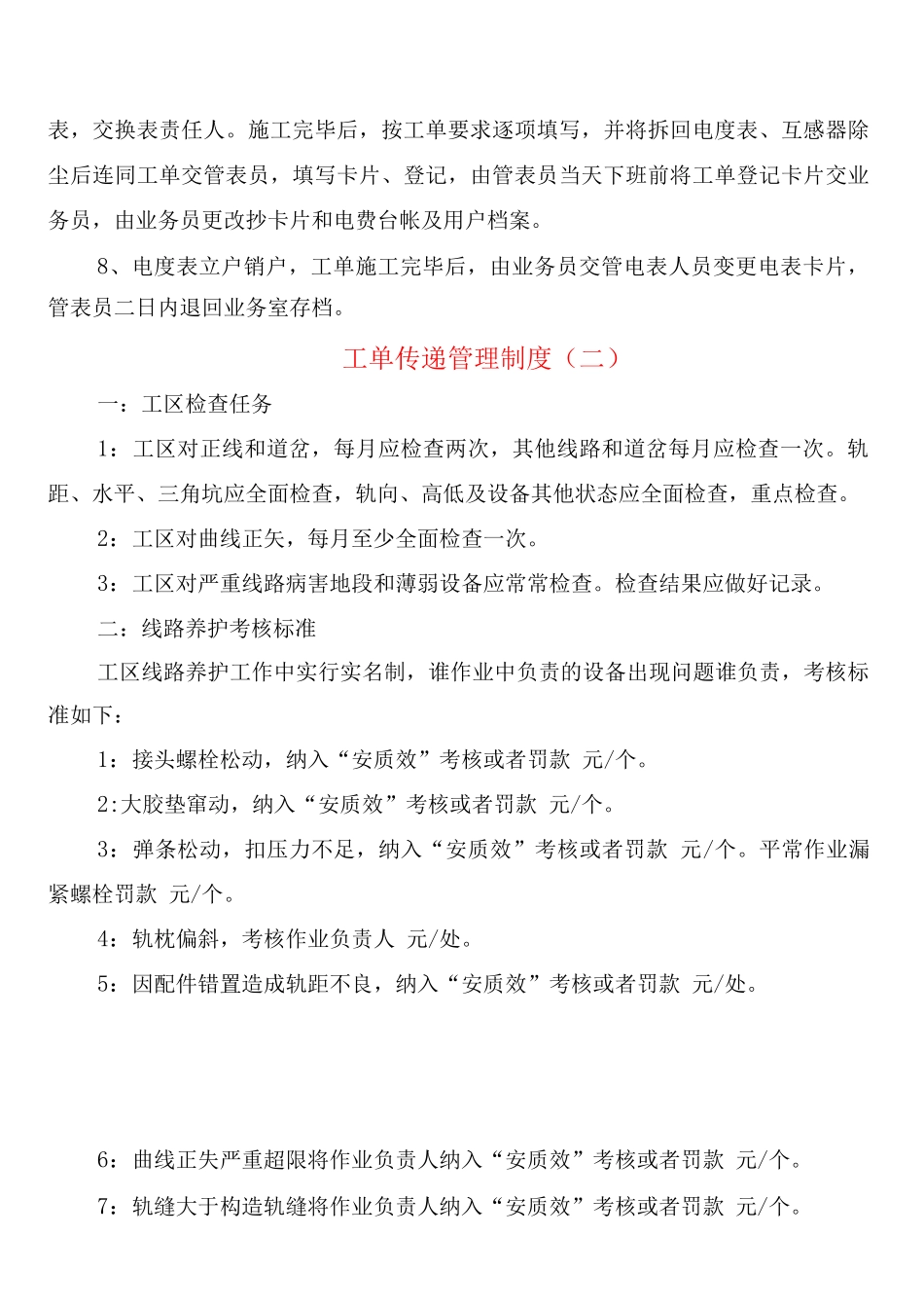 工单传递管理制度_第2页