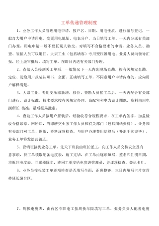 工单传递管理制度
