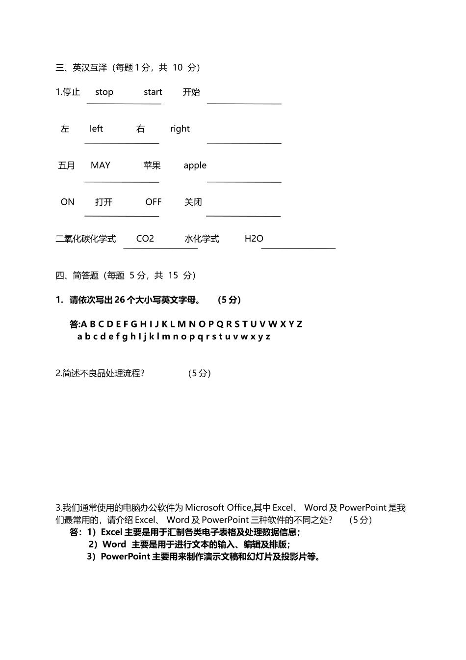 工厂QC考试试题_第3页