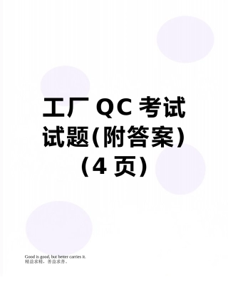 工厂QC考试试题