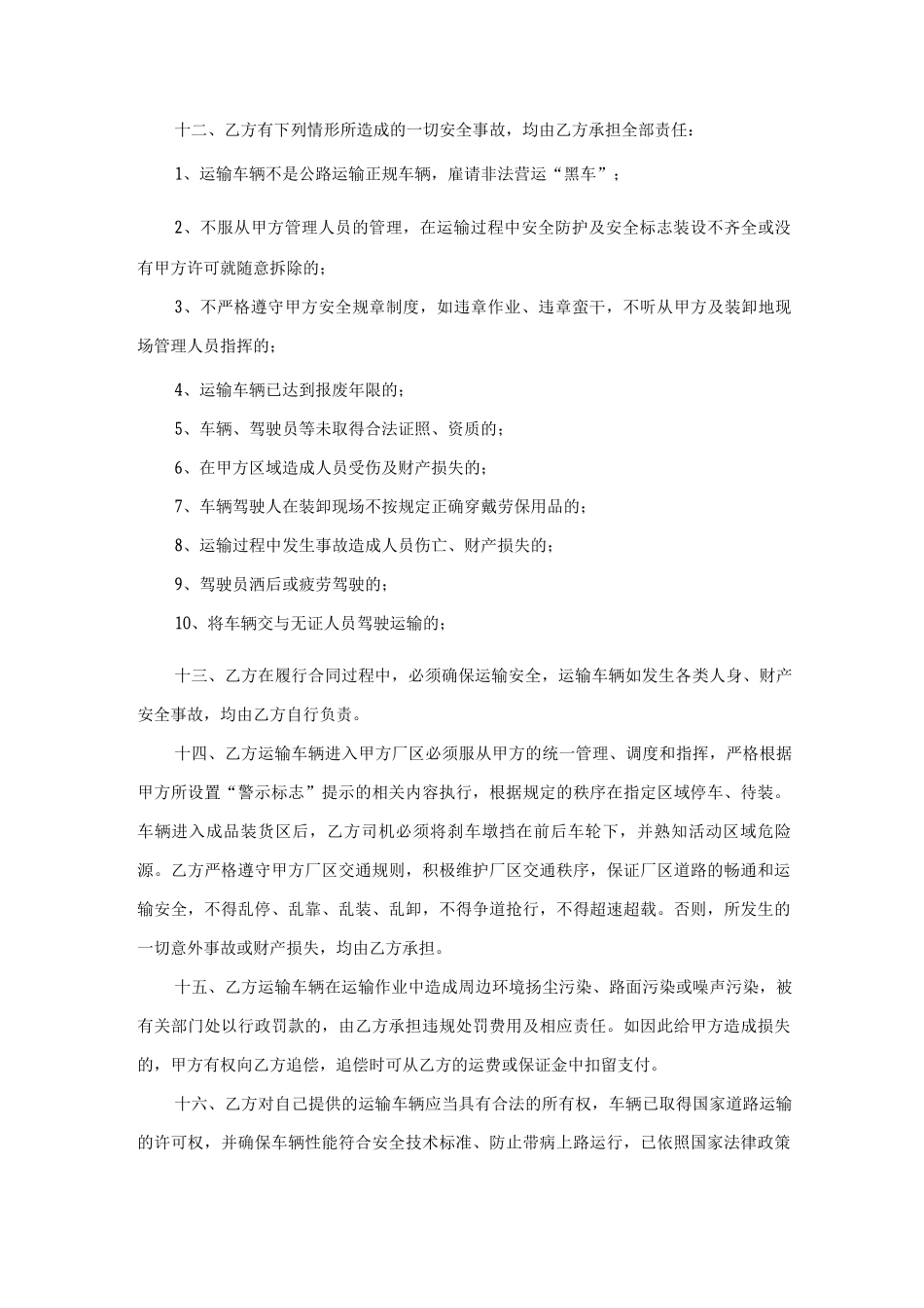 工厂与物流司机安全协议_第2页