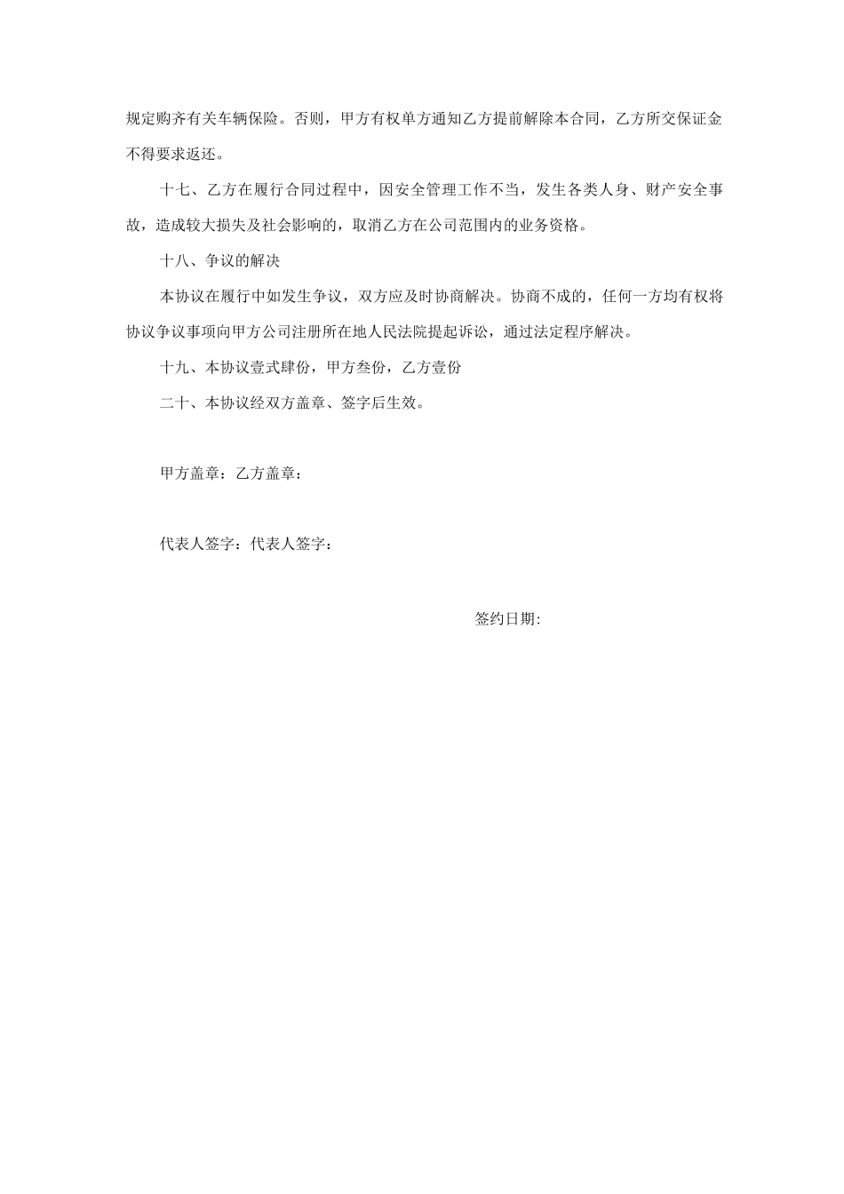 工厂与物流司机安全协议_第3页