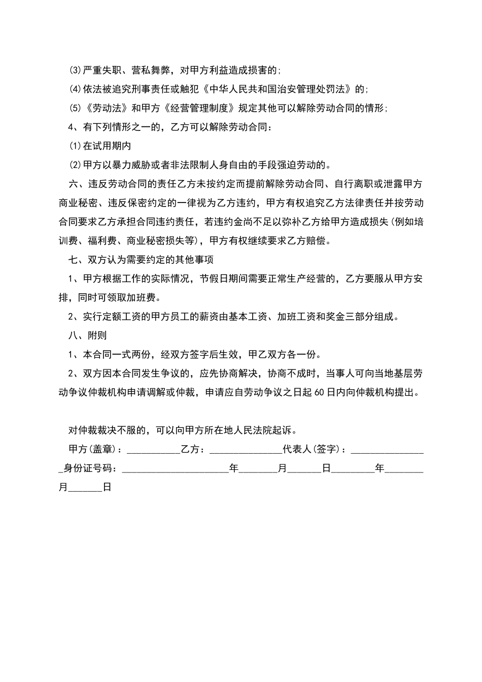 工厂个人劳动合同_第2页