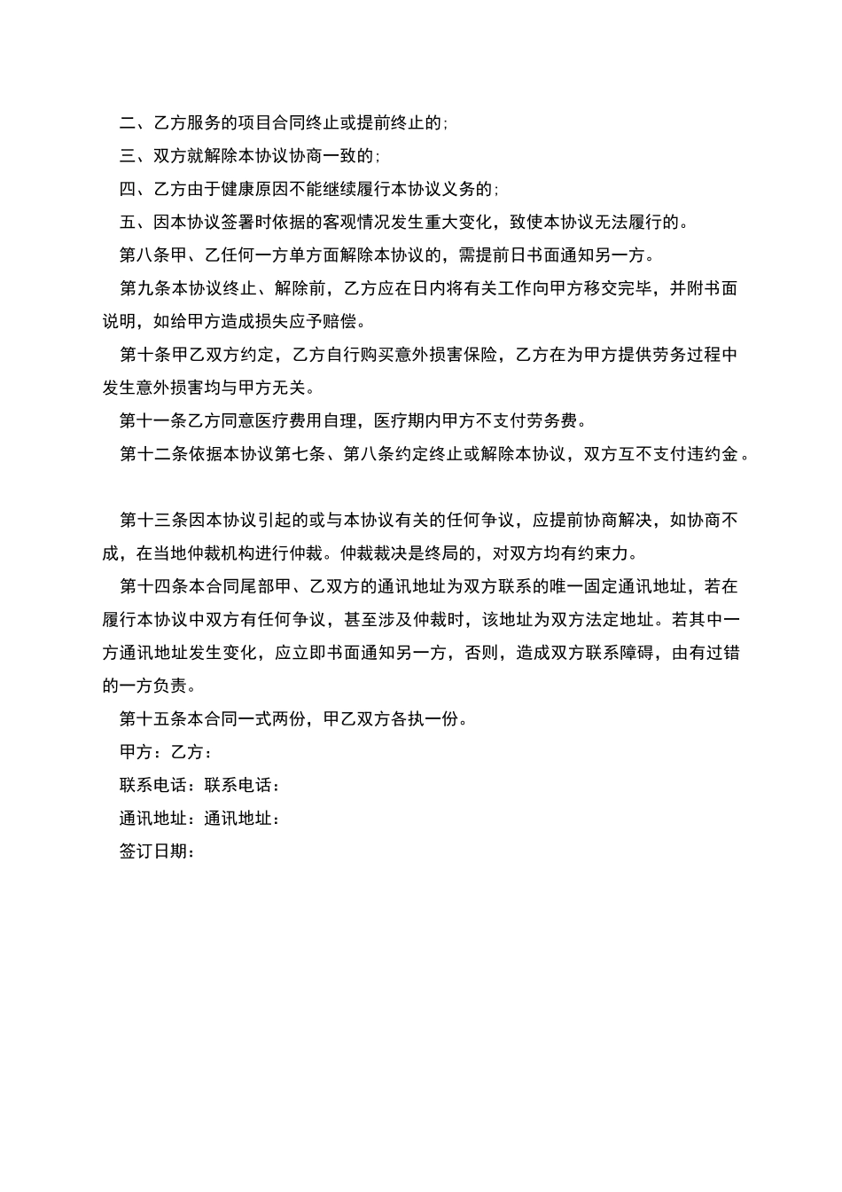 工厂临时工人劳务协议_第2页