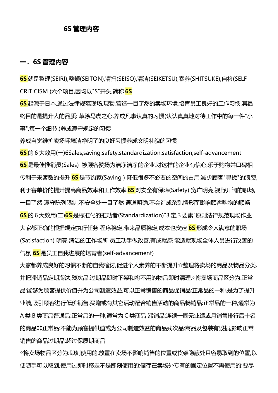 工厂6S管理内容_第2页